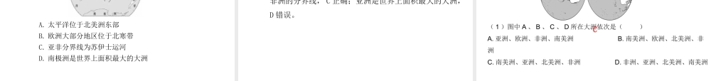 （陕西专版）中考地理总复习 第一部分 教材知识冲关 七上 第二章 陆地和海洋课件-人教版初中九年级全册地理课件