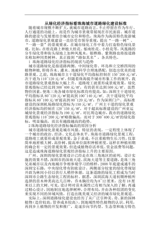 从绿化经济指标看珠海城市道路绿化建设标准
