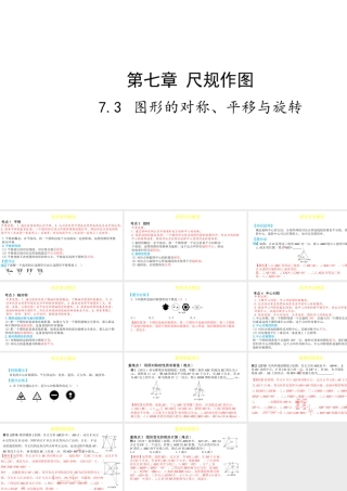 （陕西专用）版中考数学一练通 第一部分 基础考点巩固 第七章 视图与变换 7.3 图形的对称、平移与旋转课件-人教级全册数学课件