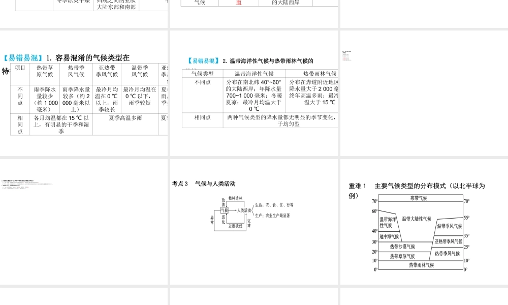 （陕西专版）中考地理总复习 第一部分 教材知识冲关 七上 第三章 天气与气候（课时二 世界的气候）课件-人教版初中九年级全册地理课件