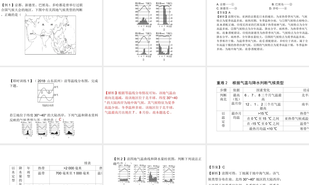 （陕西专版）中考地理总复习 第一部分 教材知识冲关 七上 第三章 天气与气候（课时二 世界的气候）课件-人教版初中九年级全册地理课件