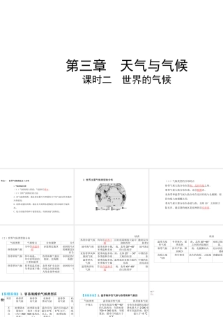 （陕西专版）中考地理总复习 第一部分 教材知识冲关 七上 第三章 天气与气候（课时二 世界的气候）课件-人教版初中九年级全册地理课件