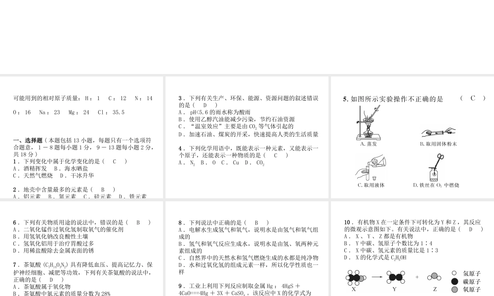 （青海专版）中考化学复习 毕业升学考试模拟试卷(二)课件-人教版初中九年级全册化学课件