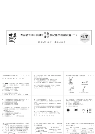 （青海专版）中考化学复习 毕业升学考试模拟试卷(二)课件-人教版初中九年级全册化学课件