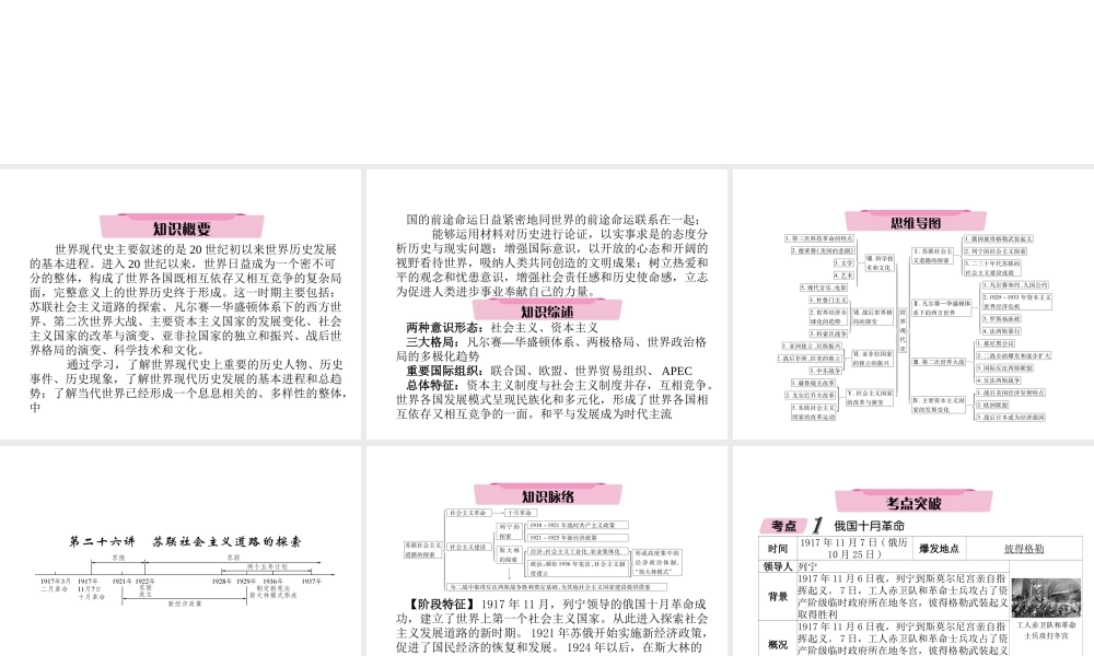 （青海专版）中考历史总复习 第一编 教材知识梳理 第26讲 苏联社会主义道路的探索课件-人教版初中九年级全册历史课件