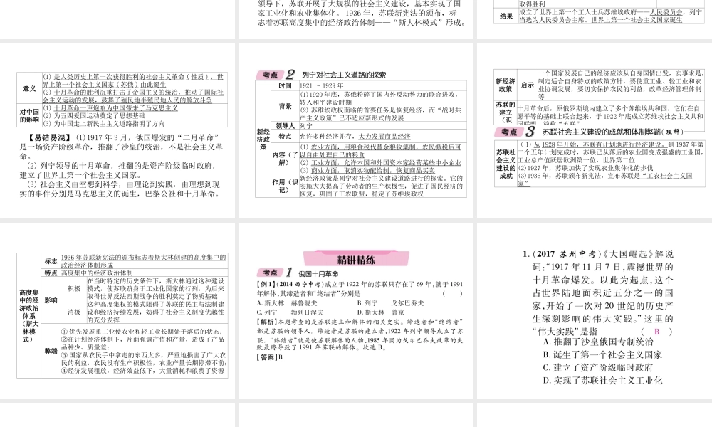 （青海专版）中考历史总复习 第一编 教材知识梳理 第26讲 苏联社会主义道路的探索课件-人教版初中九年级全册历史课件