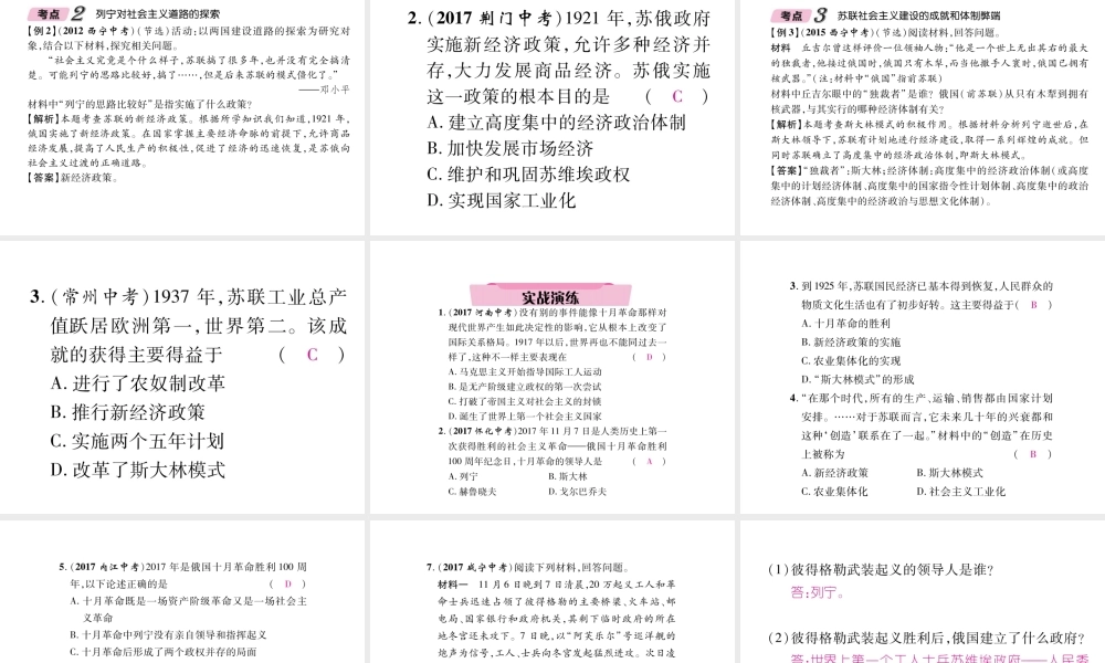 （青海专版）中考历史总复习 第一编 教材知识梳理 第26讲 苏联社会主义道路的探索课件-人教版初中九年级全册历史课件