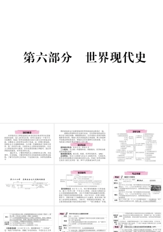 （青海专版）中考历史总复习 第一编 教材知识梳理 第26讲 苏联社会主义道路的探索课件-人教版初中九年级全册历史课件