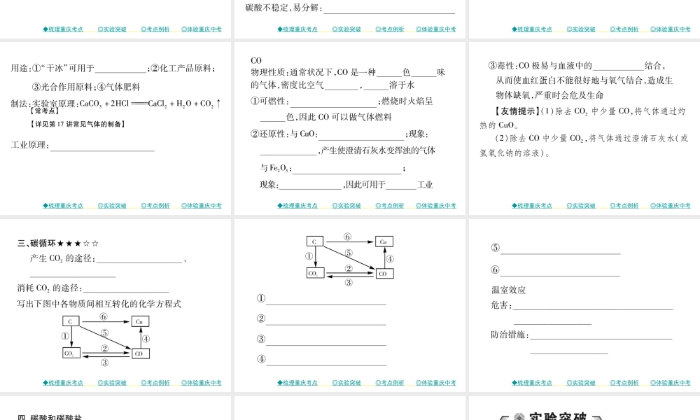（重庆专版）中考化学总复习 第一篇 教材知识梳理 模块一 常见的物质 第3讲 碳和碳的化合物课件-人教版初中九年级全册化学课件