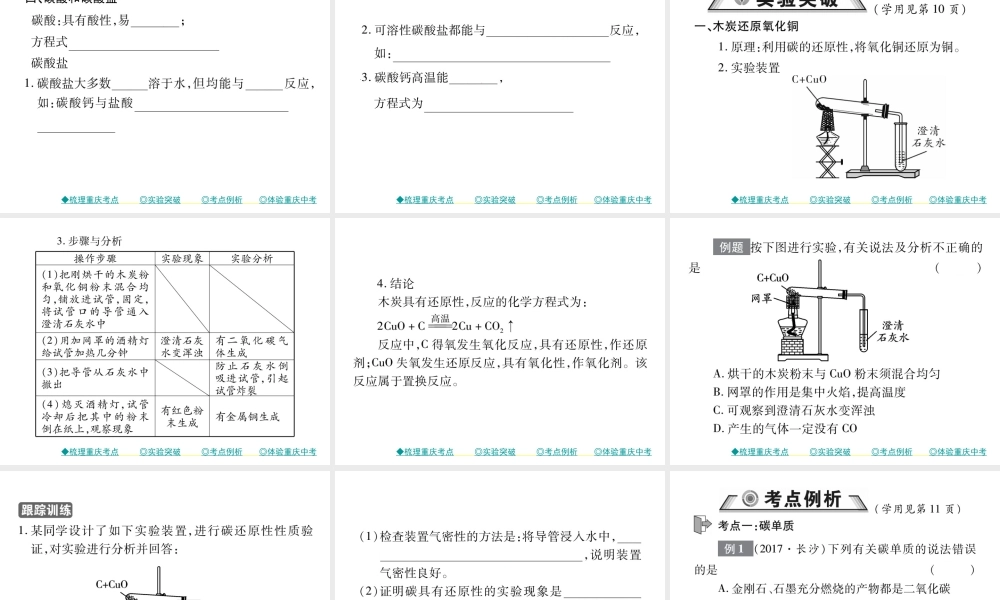 （重庆专版）中考化学总复习 第一篇 教材知识梳理 模块一 常见的物质 第3讲 碳和碳的化合物课件-人教版初中九年级全册化学课件