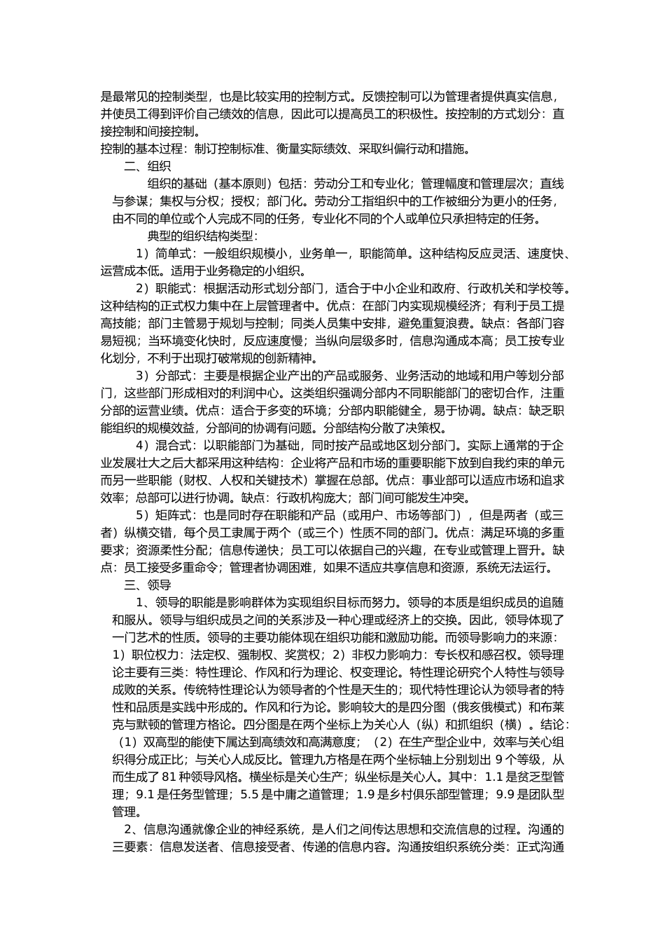 从美国老板和希腊员工看管理_第2页