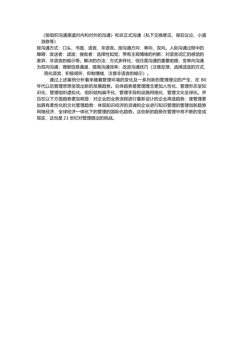 从美国老板和希腊员工看管理_第3页