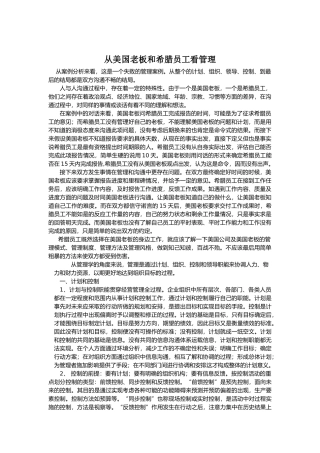 从美国老板和希腊员工看管理