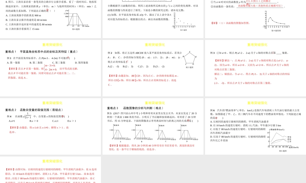 （陕西专用）版中考数学一练通 第一部分 基础考点巩固 第三章 函数 3.1 平面直角坐标系与函数课件-人教版初中九年级全册数学课件