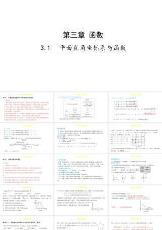 （陕西专用）版中考数学一练通 第一部分 基础考点巩固 第三章 函数 3.1 平面直角坐标系与函数课件-人教版初中九年级全册数学课件