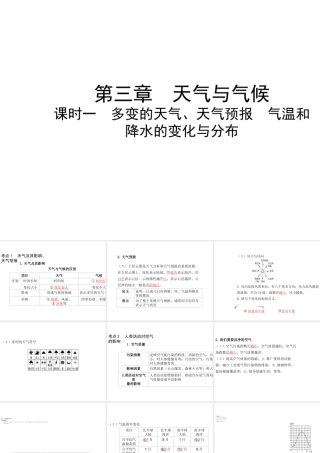 （陕西专版）中考地理总复习 第一部分 教材知识冲关 七上 第三章 天气与气候（课时一 多变的天气 天气预报  气温和降水的变化与分布）课件-人教版初中九年级全册地理课件