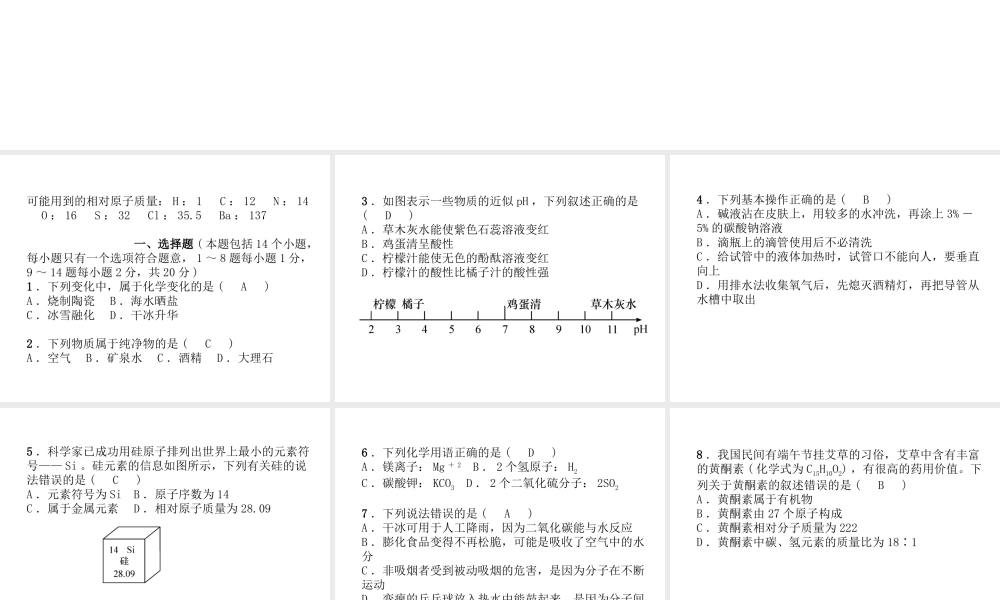 （青海专版）中考化学复习 毕业升学考试模拟试卷(六)课件-人教版初中九年级全册化学课件