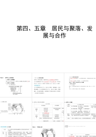 （陕西专版）中考地理总复习 第一部分 教材知识冲关 七上 第四-五章 居民与聚落 发展与合作课件-人教版初中九年级全册地理课件
