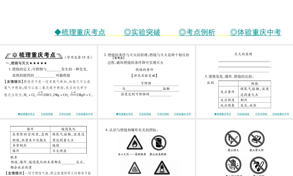 （重庆专版）中考化学总复习 第一篇 教材知识梳理 模块一 常见的物质 第4讲 燃料及其利用课件-人教版初中九年级全册化学课件