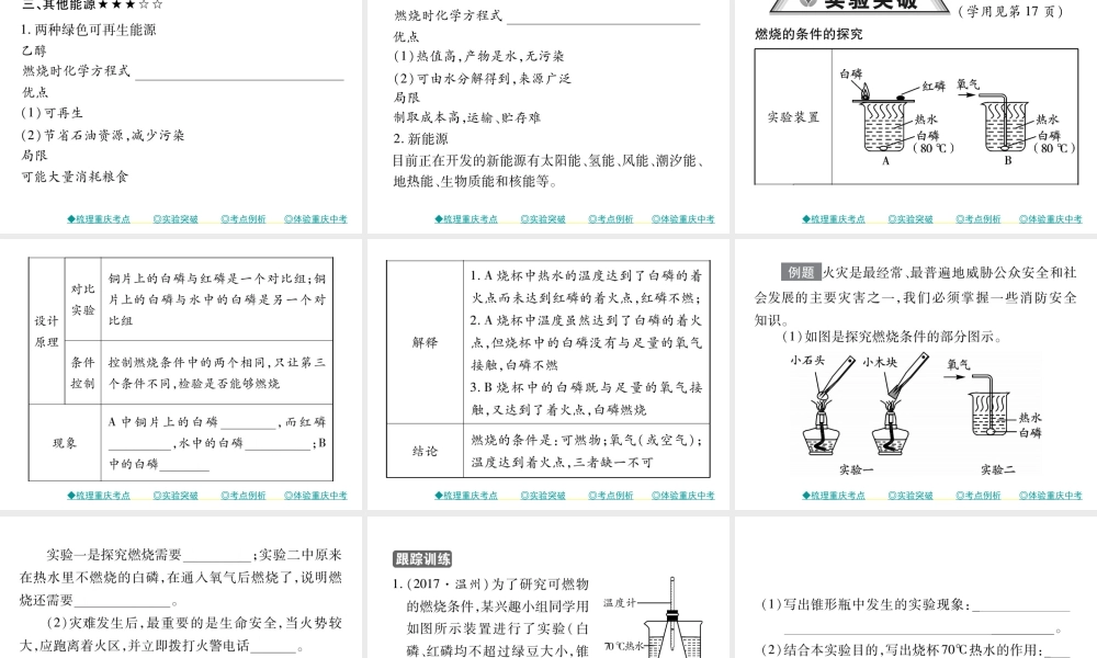 （重庆专版）中考化学总复习 第一篇 教材知识梳理 模块一 常见的物质 第4讲 燃料及其利用课件-人教版初中九年级全册化学课件