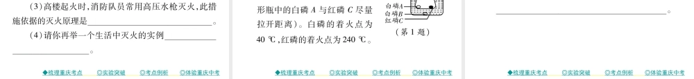 （重庆专版）中考化学总复习 第一篇 教材知识梳理 模块一 常见的物质 第4讲 燃料及其利用课件-人教版初中九年级全册化学课件