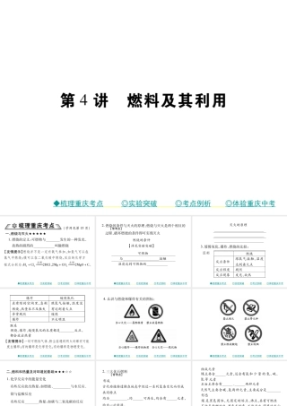 （重庆专版）中考化学总复习 第一篇 教材知识梳理 模块一 常见的物质 第4讲 燃料及其利用课件-人教版初中九年级全册化学课件