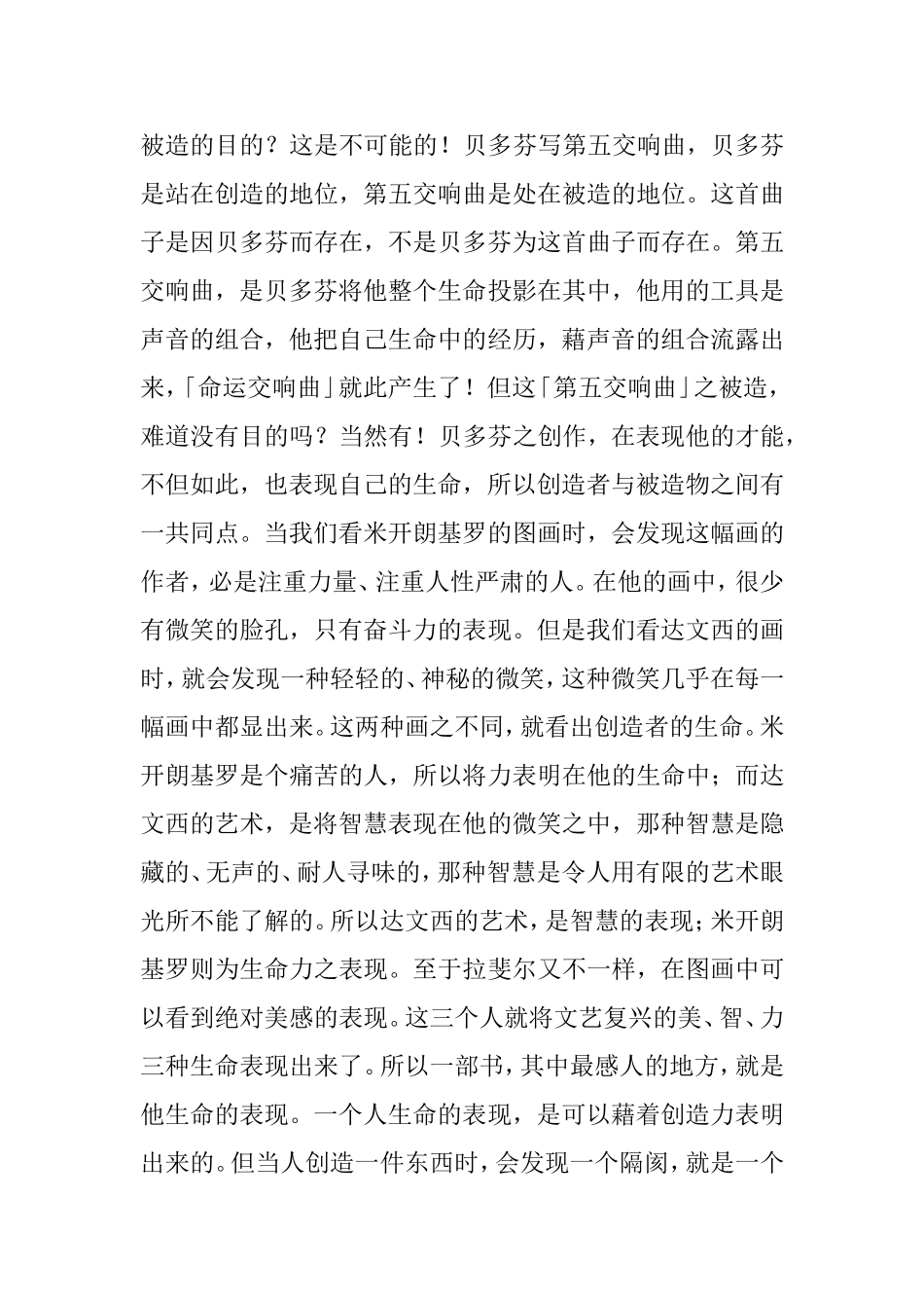 从人被造的目的看灵魂的价值_第2页