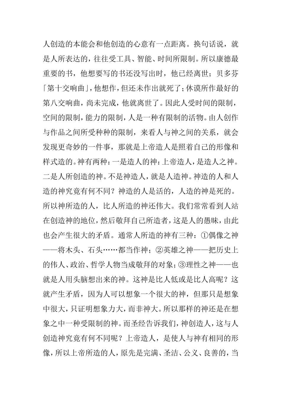 从人被造的目的看灵魂的价值_第3页