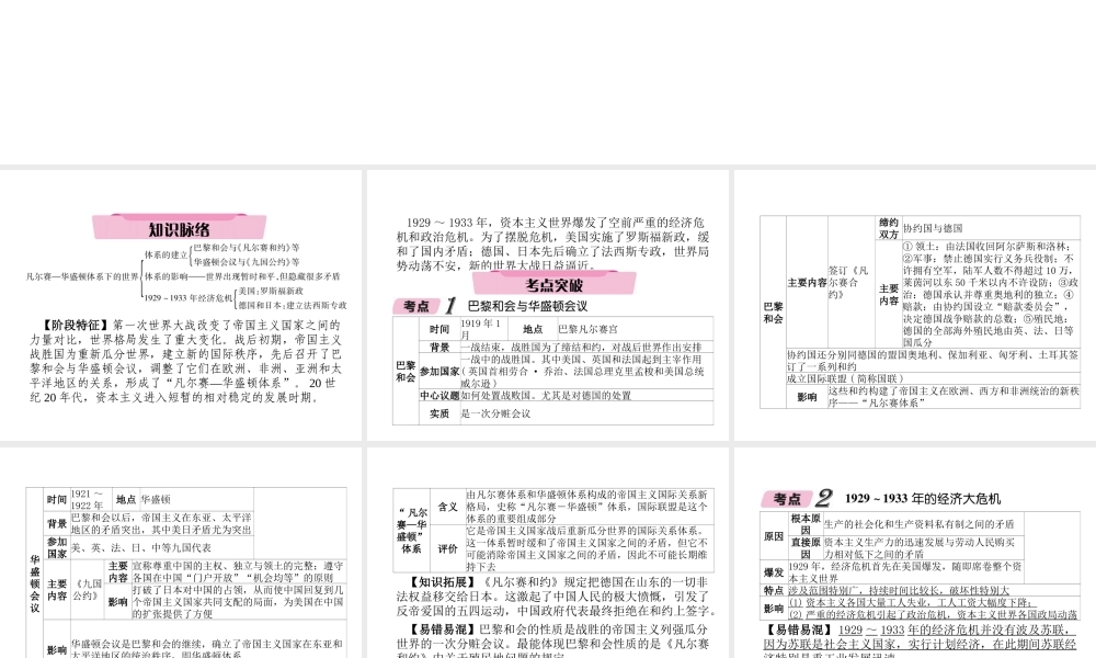 （青海专版）中考历史总复习 第一编 教材知识梳理 第27讲 凡尔赛—华盛顿体系下的东西方世界课件-人教版初中九年级全册历史课件