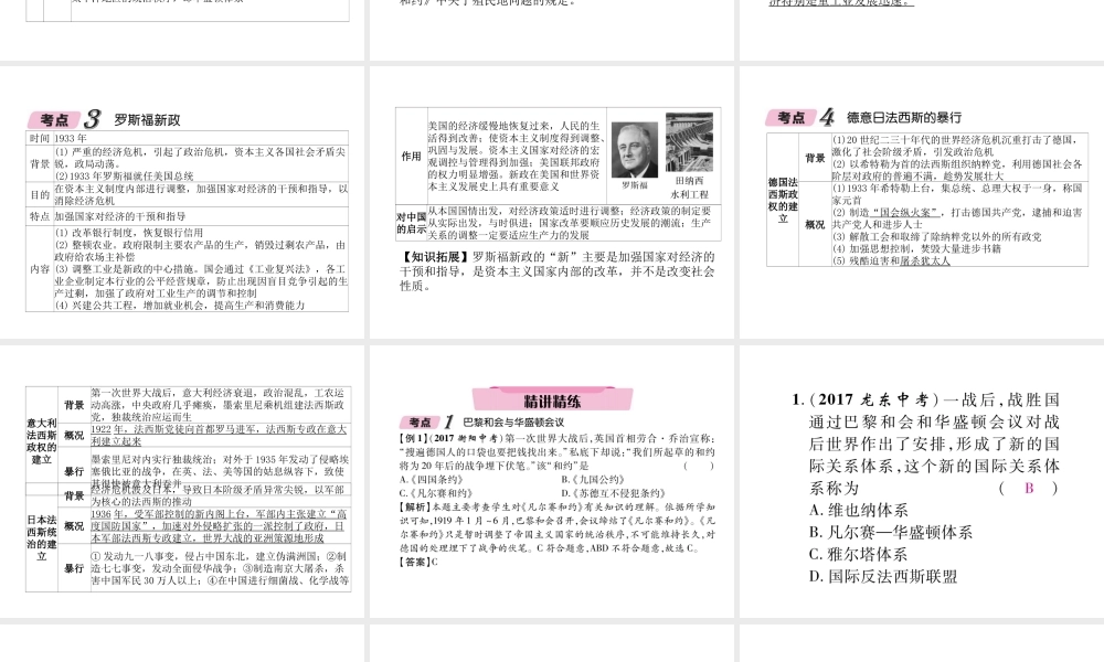 （青海专版）中考历史总复习 第一编 教材知识梳理 第27讲 凡尔赛—华盛顿体系下的东西方世界课件-人教版初中九年级全册历史课件