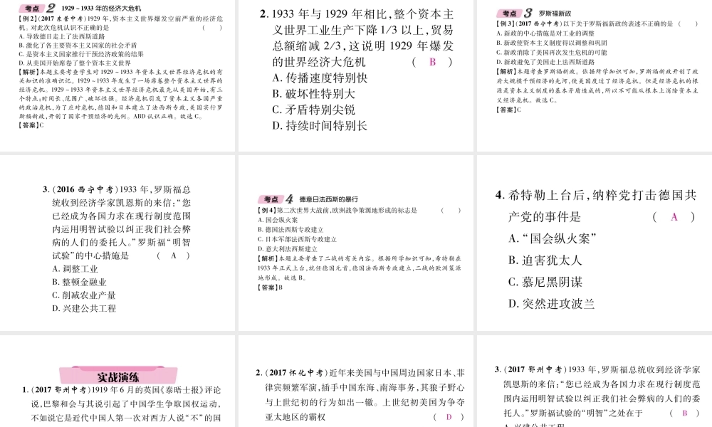 （青海专版）中考历史总复习 第一编 教材知识梳理 第27讲 凡尔赛—华盛顿体系下的东西方世界课件-人教版初中九年级全册历史课件