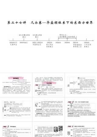 （青海专版）中考历史总复习 第一编 教材知识梳理 第27讲 凡尔赛—华盛顿体系下的东西方世界课件-人教版初中九年级全册历史课件