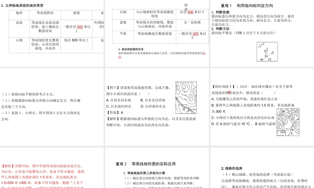 （陕西专版）中考地理总复习 第一部分 教材知识冲关 七上 第一章 地球和地图（课时二 地图）课件-人教版初中九年级全册地理课件