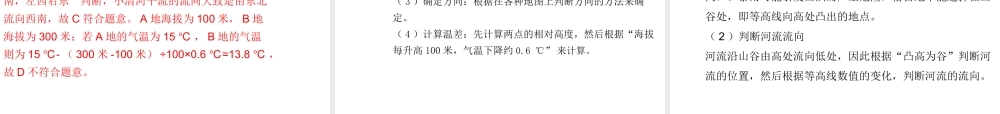 （陕西专版）中考地理总复习 第一部分 教材知识冲关 七上 第一章 地球和地图（课时二 地图）课件-人教版初中九年级全册地理课件