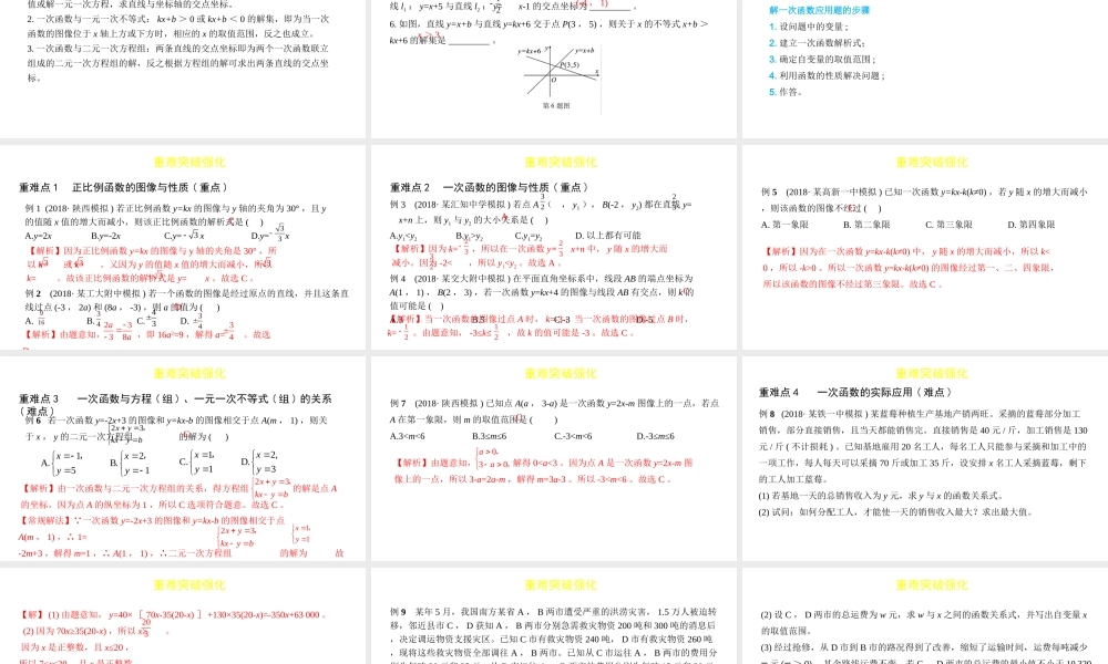 （陕西专用）版中考数学一练通 第一部分 基础考点巩固 第三章 函数 3.2 一次函数课件-人教版初中九年级全册数学课件