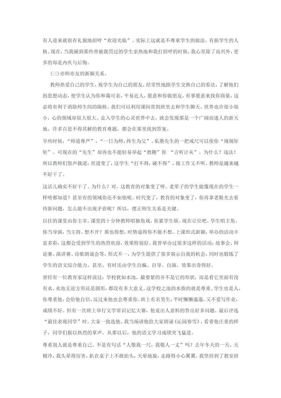 从师生关系谈小学生思想教育问题_第2页