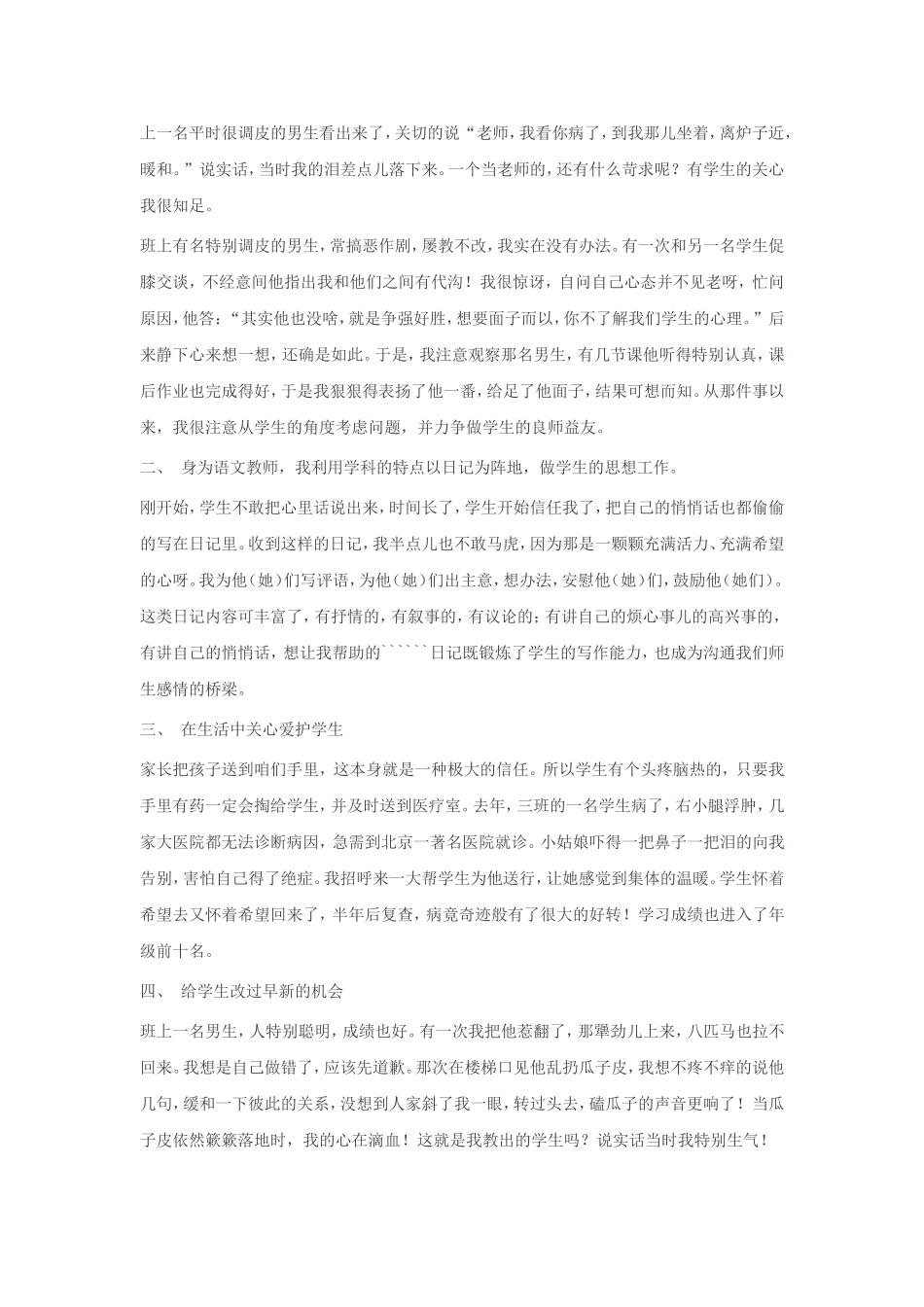 从师生关系谈小学生思想教育问题_第3页