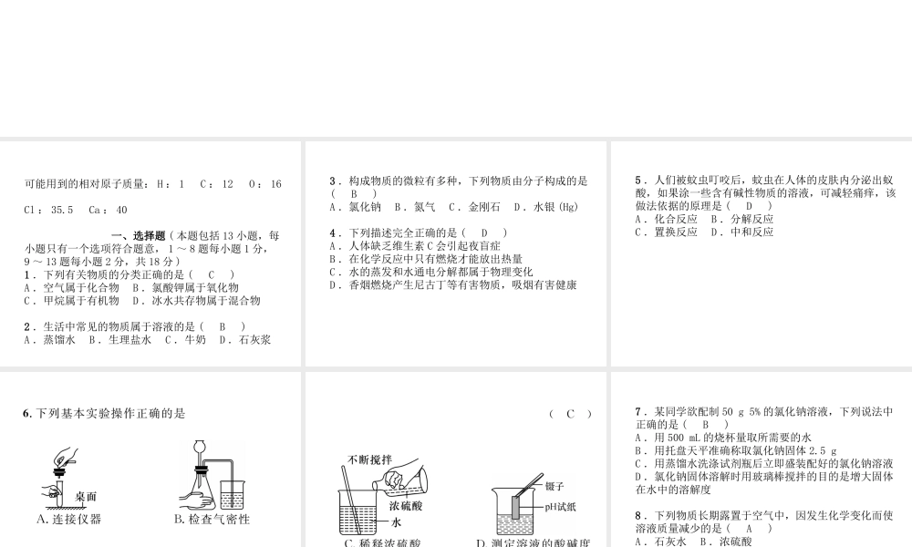 （青海专版）中考化学复习 毕业升学考试模拟试卷(三)课件-人教版初中九年级全册化学课件