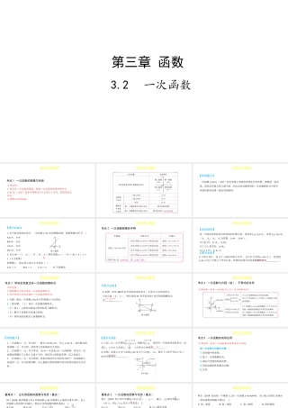 （陕西专用）版中考数学一练通 第一部分 基础考点巩固 第三章 函数 3.2 一次函数课件-人教级全册数学课件