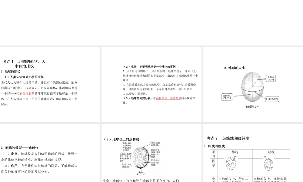 （陕西专版）中考地理总复习 第一部分 教材知识冲关 七上 第一章 地球和地图（课时一 地球）课件-人教版初中九年级全册地理课件