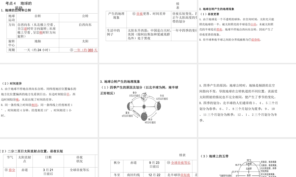（陕西专版）中考地理总复习 第一部分 教材知识冲关 七上 第一章 地球和地图（课时一 地球）课件-人教版初中九年级全册地理课件
