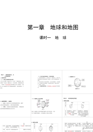 （陕西专版）中考地理总复习 第一部分 教材知识冲关 七上 第一章 地球和地图（课时一 地球）课件-人教版初中九年级全册地理课件