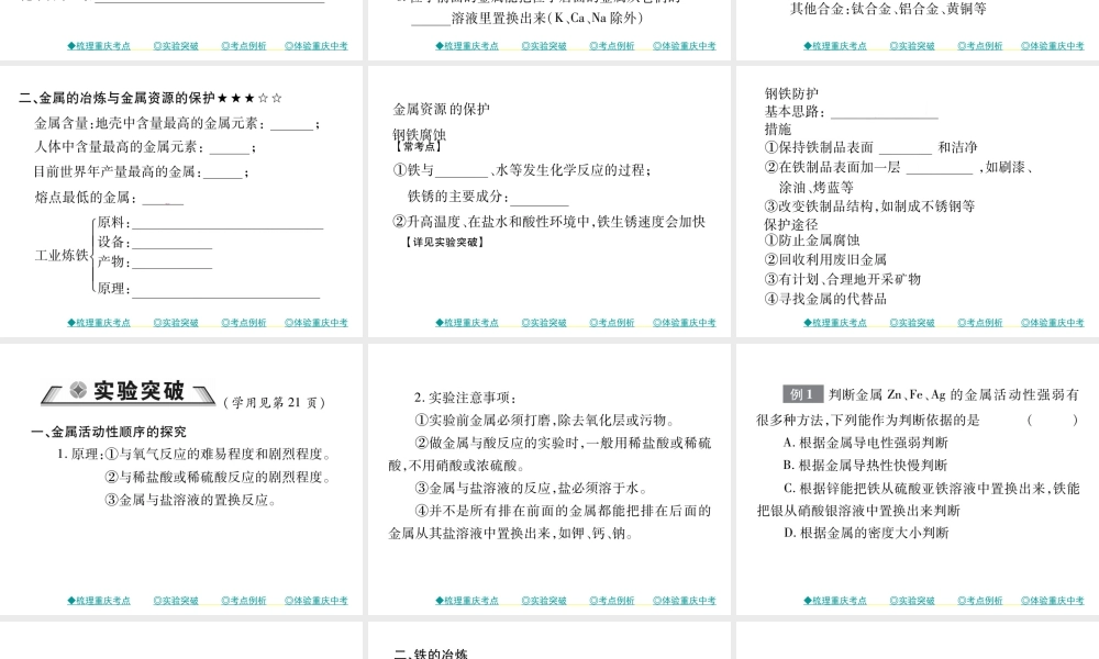 （重庆专版）中考化学总复习 第一篇 教材知识梳理 模块一 常见的物质 第5讲 金属课件-人教版初中九年级全册化学课件