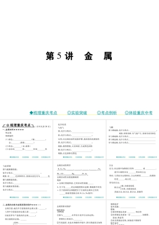 （重庆专版）中考化学总复习 第一篇 教材知识梳理 模块一 常见的物质 第5讲 金属课件-人教版初中九年级全册化学课件