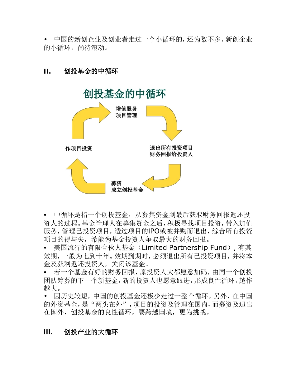 从循环理论检验中国创投产业的成熟度_第2页