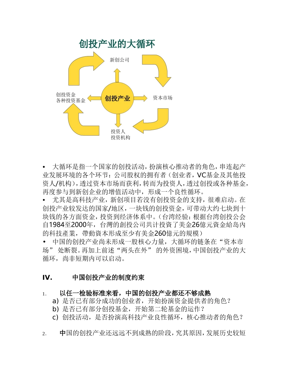 从循环理论检验中国创投产业的成熟度_第3页
