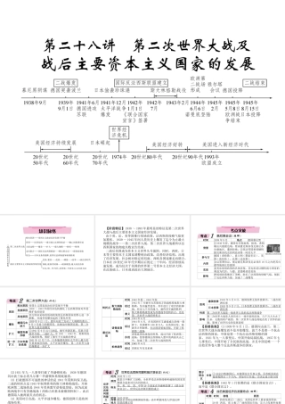 （青海专版）中考历史总复习 第一编 教材知识梳理 第28讲 第二次世界大战及战后主要资本主义国家的发展课件-人教版初中九年级全册历史课件