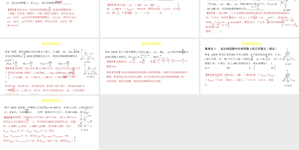 （陕西专用）版中考数学一练通 第一部分 基础考点巩固 第三章 函数 3.3 反比例函数课件-人教版初中九年级全册数学课件