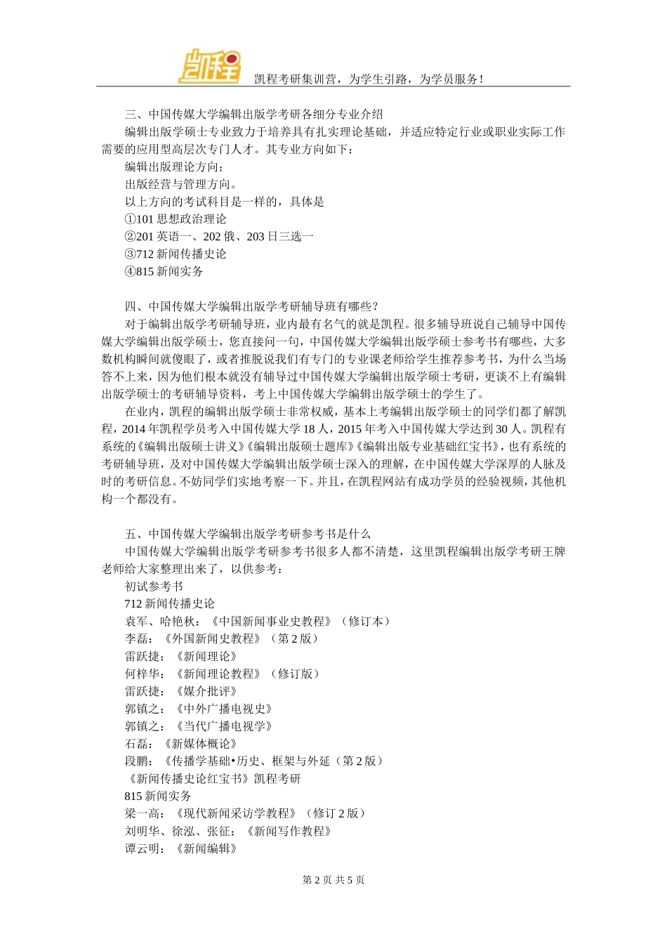 大学生机械制造专业实习报告_第2页