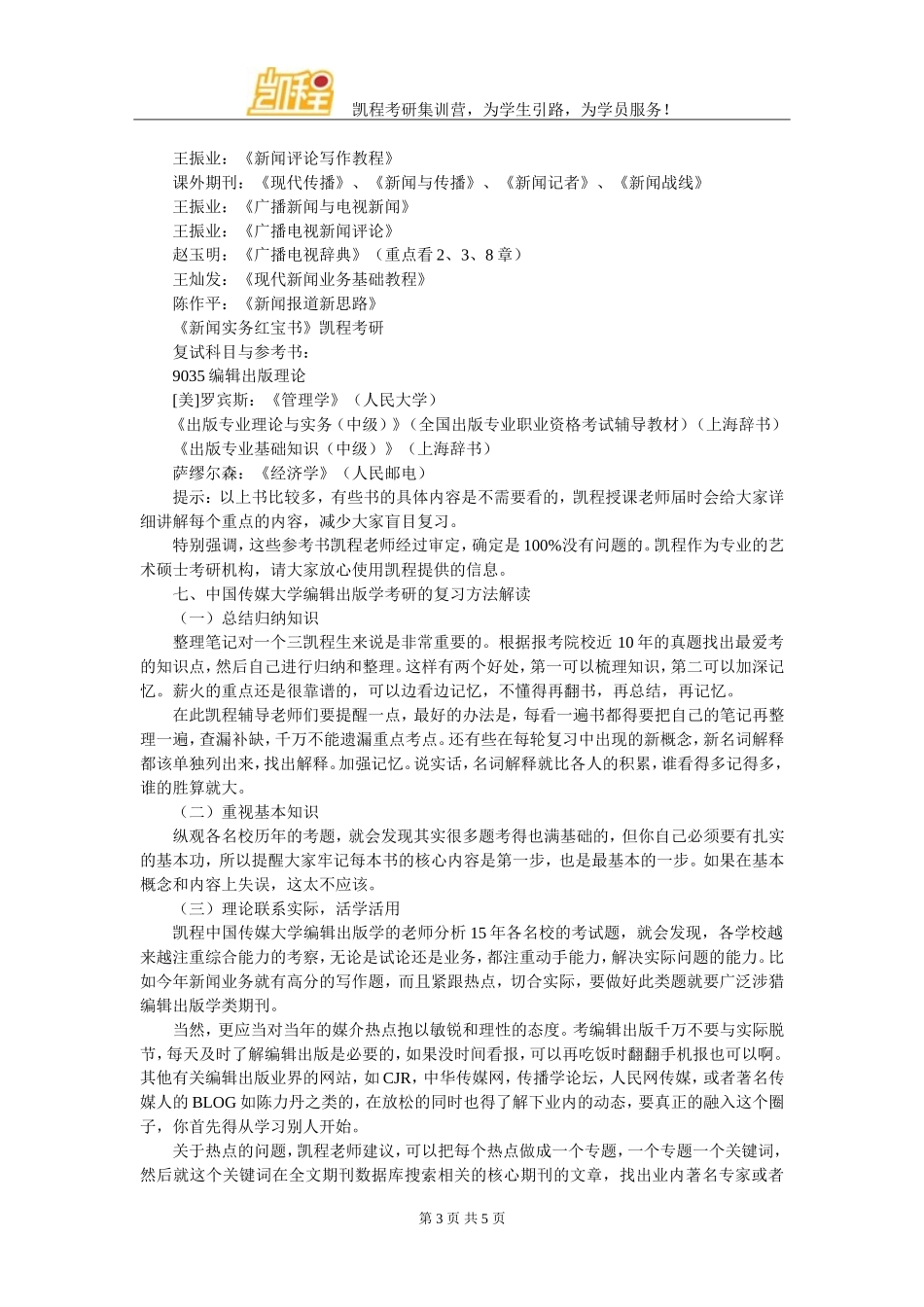 大学生机械制造专业实习报告_第3页